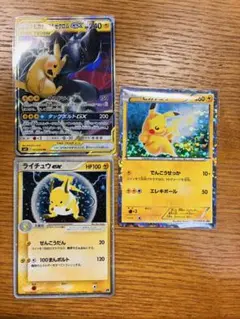 ピカチュウGX・ライチュウEX・ピカチュウカードセット