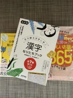 漢字なりたちブック 全7巻セット　他　3セット売り