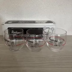 リラックマ ガラスコップ 3個セット