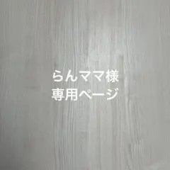 はるちゃん大きいママ様専用】タチカワブラインド ロールスクリーン
