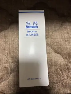熟酵 ブースター導入美容液 - メルカリ