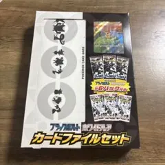 ポケモン カードファイルセット　ブラックボルト　ホワイトフレア