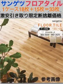 ニトリ　ウッドカーペット 江戸間6帖(クラウドNA)　引取り限定神奈川県横須賀市 ニトリ ウッドカーペット 江戸間6帖(クラウドNA) 引取り限定神奈川県