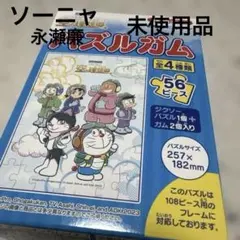 2026年最新】ドラえもん ジグソーパズルの人気アイテム - メルカリ
