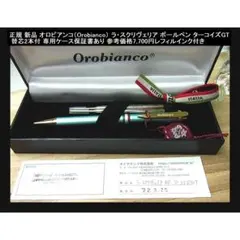 ◎正規新品オロビアンコ ラ・スクリヴェリアボールペン ターコイズGT 替芯2本付のサムネイル