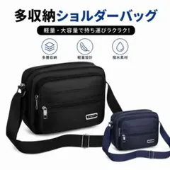 ショルダーバッグ メンズ レディース 軽量 多収納 斜めがけバッグ 防水のサムネイル