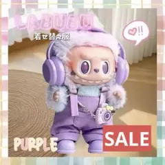 大人気 LABUBU ぬい服 ４点セット カメラ 着せ替え 推し活 パープル
