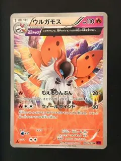 ウルガモス U XY7 バンデットリング 018/081