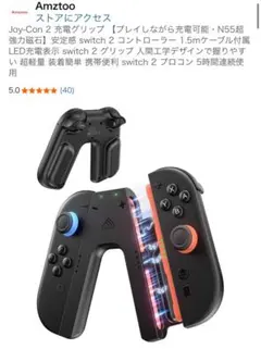 Switch 2 用 コントローラー充電グリップ Joy-Con 2 対応