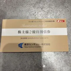 ニッポンレンタカー 株主様ご優待割引券のサムネイル
