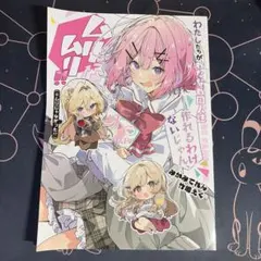 新品】わたなれ 同人誌 3冊セット 竹嶋えく みかみてれん まとめ売り