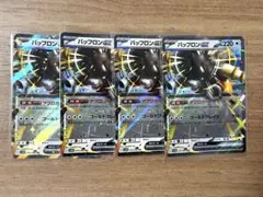 ポケモンカード　バッフロンex RR 4枚セット