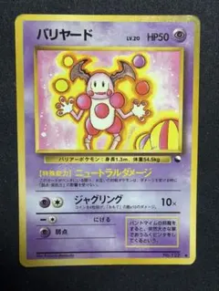 2026年最新】カード名：バリヤード ポケモンカードゲームの人気