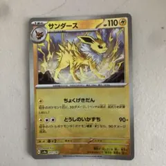 サンダース SV8a テラスタルフェスex 051/187 - メルカリ