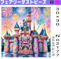 ダイヤモンドアートキット　No2177