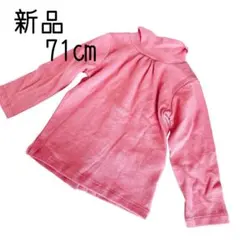 【新品】ベビー服　長袖　女の子　70㎝　赤ちゃん　ピンク　トップス