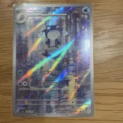 ニョロゾ AR SV2a ポケモンカード151 176/165