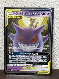 2026年最新】ポケモンカード ゲンガー&ミミッキュgxの人気アイテム