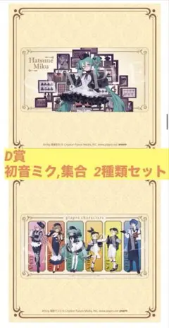 グッスマくじ 初音ミク 2025 Autumn D賞 ラバーマット 2種類セット