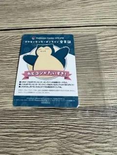 ポケモンセンターオンライン ワクワクミニゲーム B賞 会員証風カード