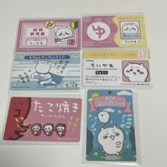 ちいかわ バラエティカード メンバーズカード ちいかわセット まとめ売り