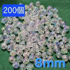 ラウンドビーズ　8mm玉　200個セット　クリアオーロラ