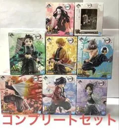 一番くじ　鬼滅の刃　誰よりも強靭な刃となれ　フィギュア　コンプリートセット