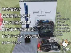 ※05【完動品⚡メンテ済⭐箱付】SCPH-70000 本体 薄型 PS2