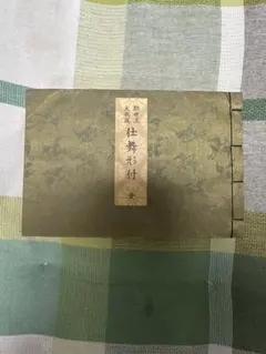 セット】宝生流図解仕舞集(1237910)宝生流図解舞物集・宝生流図 - メルカリ