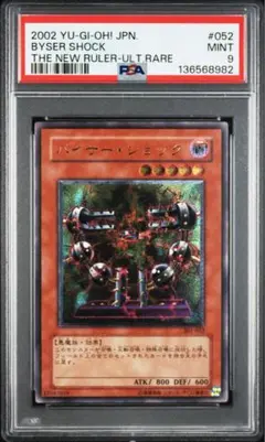 BGS9 遊戯王 バイサー・ショック 301-052 レリーフ - メルカリ