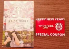 スターバックスドリンクチケット、マクドナルド無料クーポン券 セット