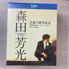 生誕70周年記念 森田芳光 監督作品全集 Blu-ray BOX 18枚組