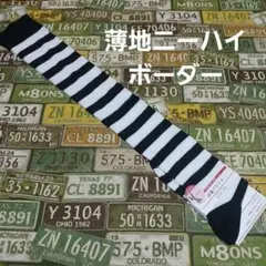 ニーハイ★ボーダー柄★ (23～25)