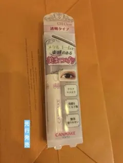 【先行発売】　キャンメイク　メタルックマスカラ　クリアルック　C01 クリア