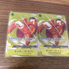 モンキー・D・ルフィ スタンダードバトル　上位賞　プロモ　2枚