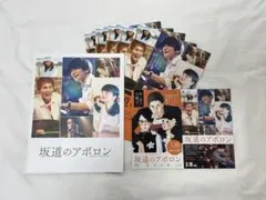 坂道のアポロン パンフレット 試し読み小冊子 フライヤー 5枚セット 知念侑李