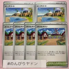 ビーチコート 2枚 ボウルタウン 4枚 pcg807