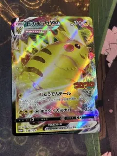 ピカチュウVMAX：コロコロコミック2022年1月発売号 PROMO S-Pプ…