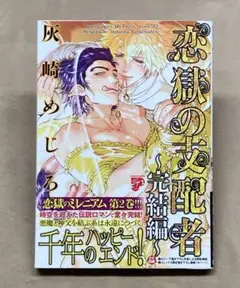 恋獄の支配者 完結編