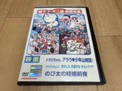 2025年最新】ドラえもんズ dvdの人気アイテム - メルカリ
