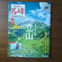 2025年最新】日本の名峰 dvdの人気アイテム - メルカリ