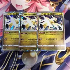 ポケモンカード　ウルトラネクロズマ　ウルトラバースト　SM12 ３枚セットのサムネイル
