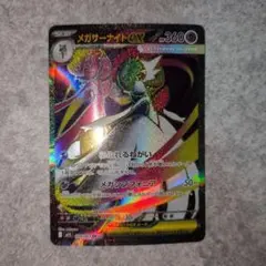 メガサーナイトex SR MEGA 拡張パック メガシンフォニア 078/063