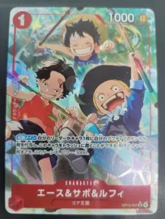 ワンピース カードゲーム エース＆サボ＆ルフィ　パラレル