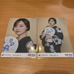 乃木坂46 梅澤美波 浴衣 2025年 レアポ 座りヨリ 座りヒキ 生写真 乃木坂46 生写真 梅澤美波 レアポ 座りヒキ 2025 浴衣 - メルカリ