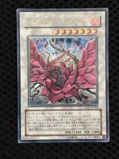 美品　ブラック・ローズ・ドラゴン　レリーフ　遊戯王