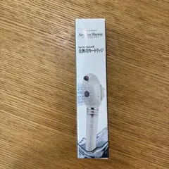 NEWエコシャワーⅢ 専用交換用カートリッジのサムネイル