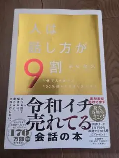 人は話し方が9割 永松茂久著