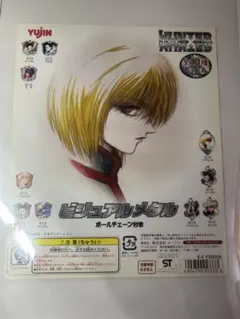 HUNTER×HUNTER ビジュアルメタルキーホルダー　yujin 台紙 HUNTER×HUNTER ビジュアルメタルキーホルダー yujin 台紙 - メルカリ