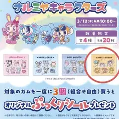 セブン　ナルミヤキャラクターズ　デイジーラバーズ　ぷっくりシール